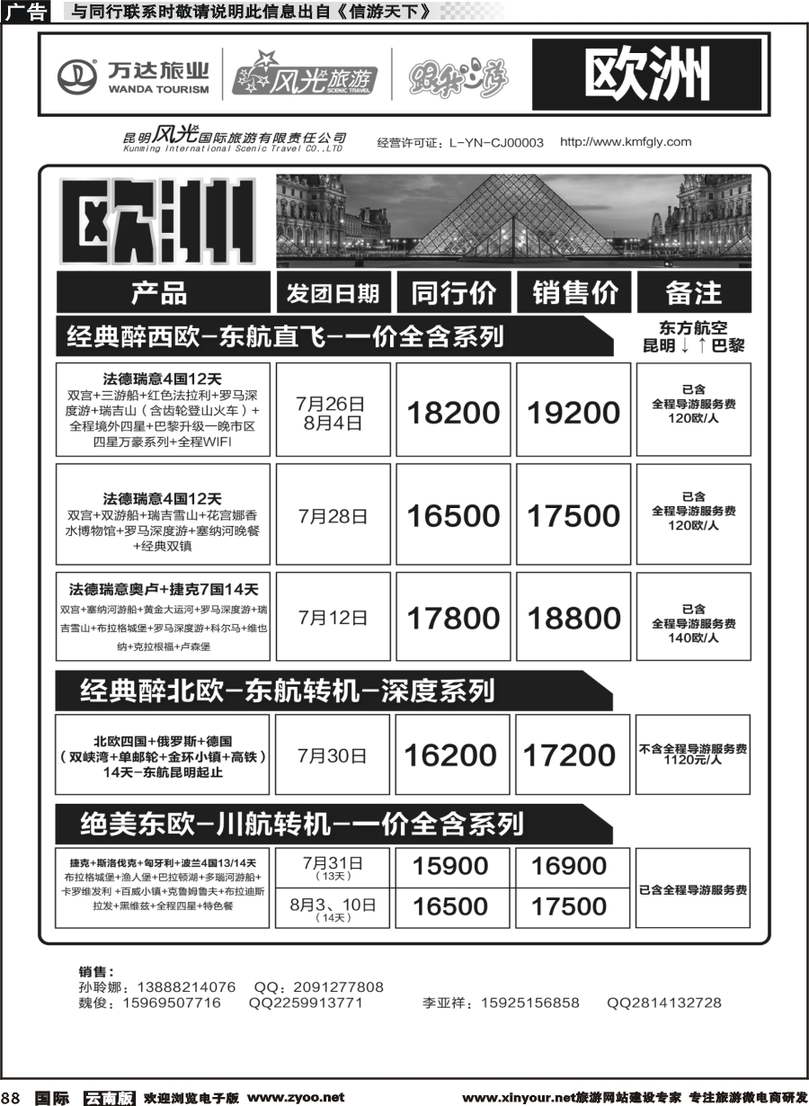 b088 昆明风光国旅-跟我游-欧洲
