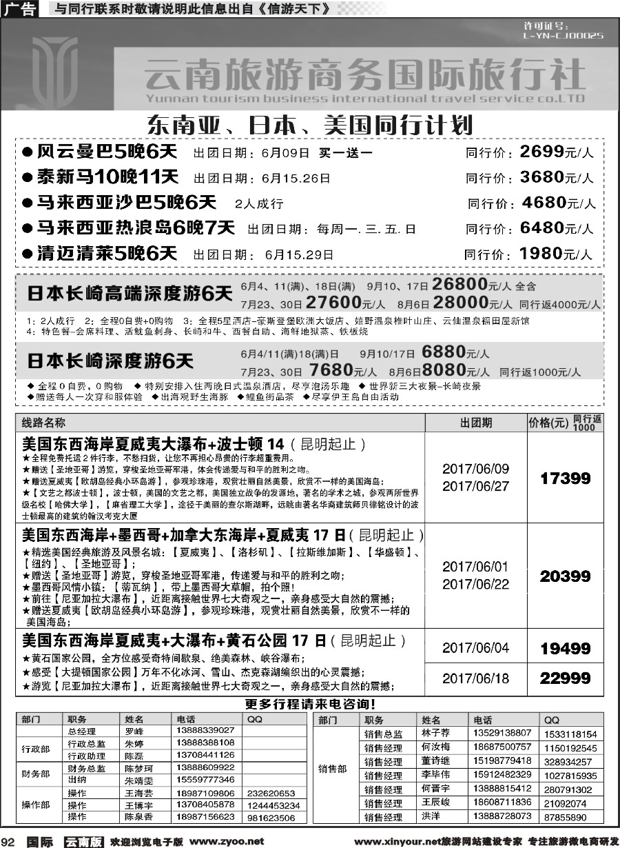 b092 云南旅游商务国际旅行社-东南亚、日本、美国专线