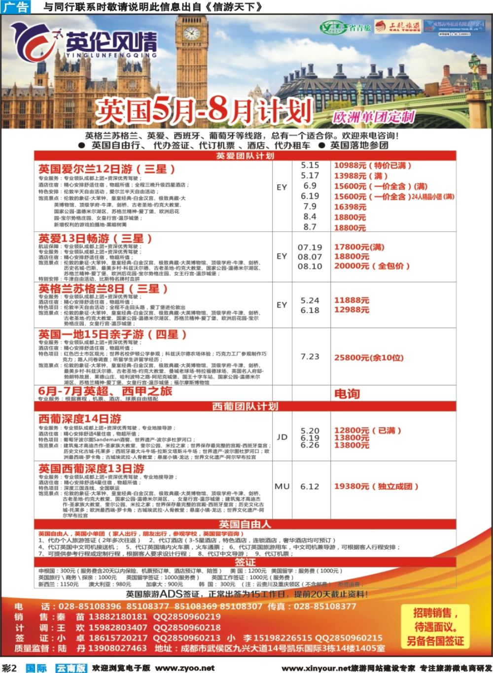 彩b002 英伦风情-欧洲.西葡