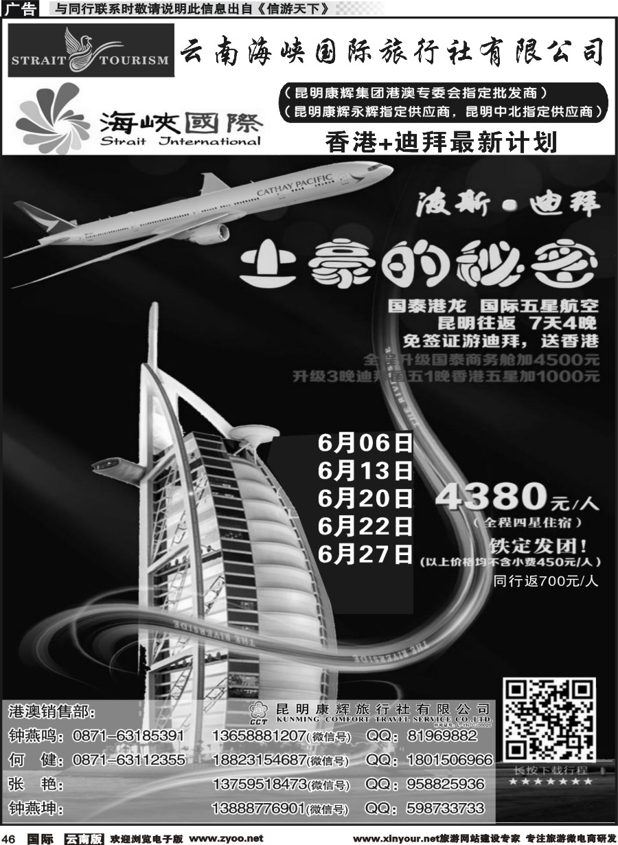 b046 昆明康辉-海峡国际-港澳、迪拜专线3