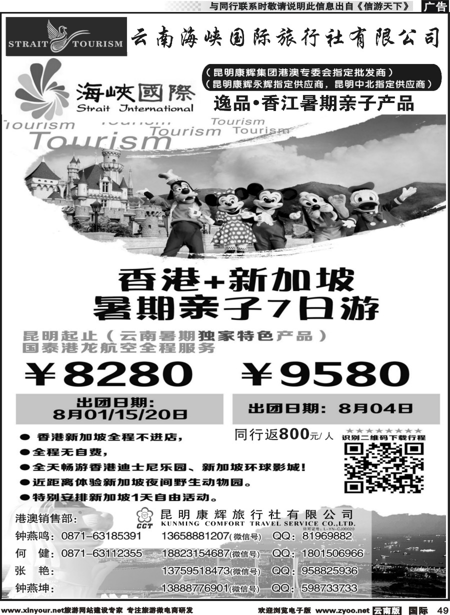 b049 海峡国际-港澳+新加坡暑期亲子