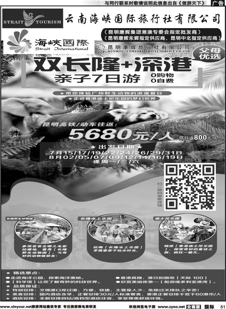 b051 海峡国际-双长隆+深港暑期亲子