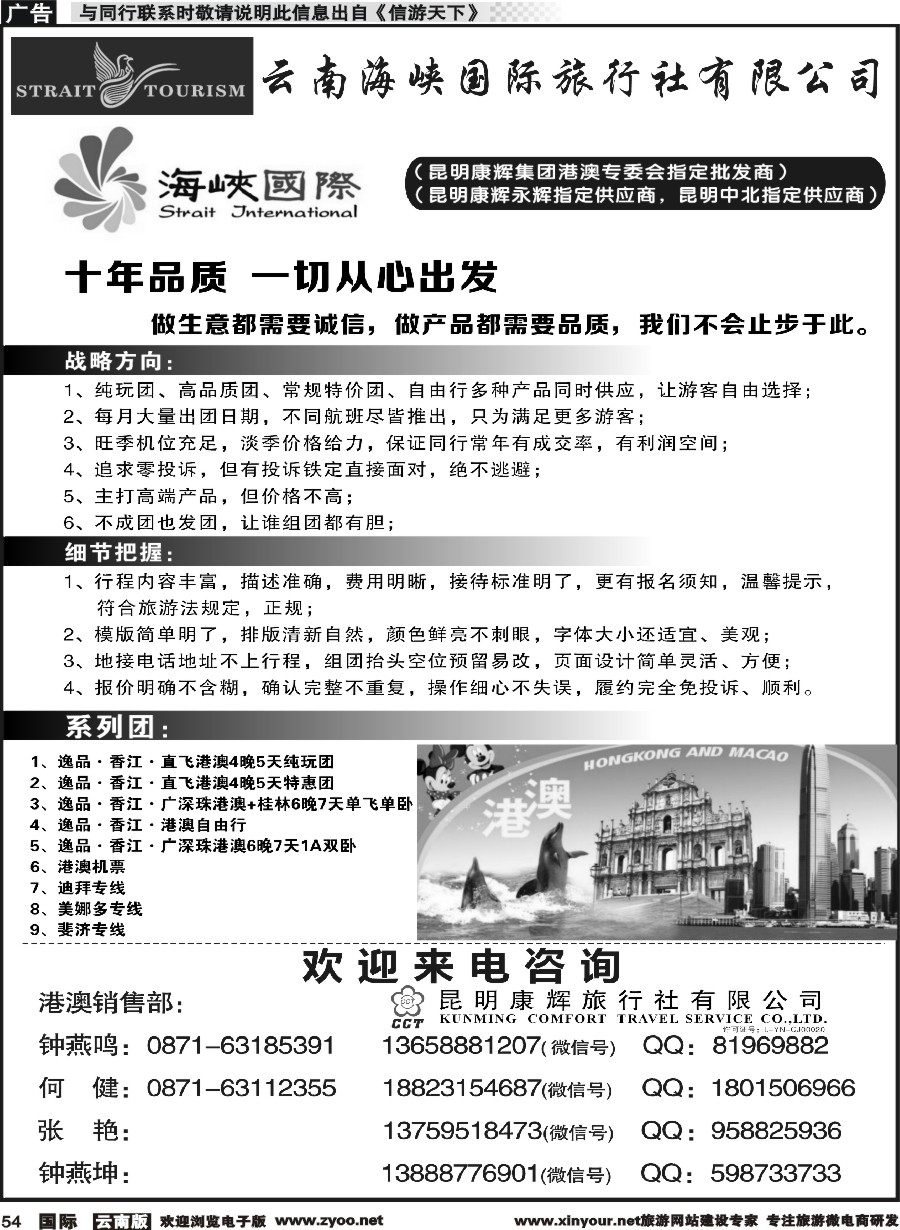 b054 昆明康辉-海峡国际-港澳专线9