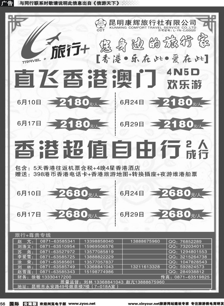 b056 昆明康辉-旅行+港澳专线