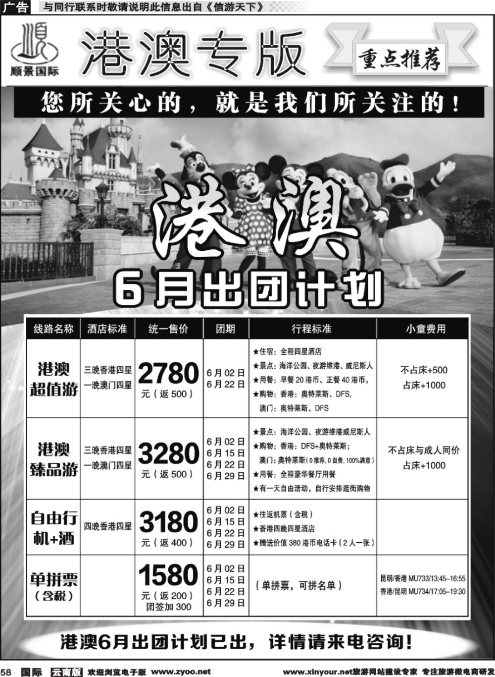 b058 顺景国际（粤港风情）-港澳专线-粤港舒心游 