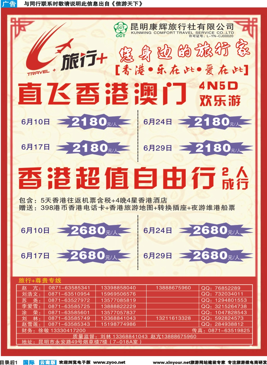 彩b目录后1 昆明康辉-旅行+港澳专线彩
