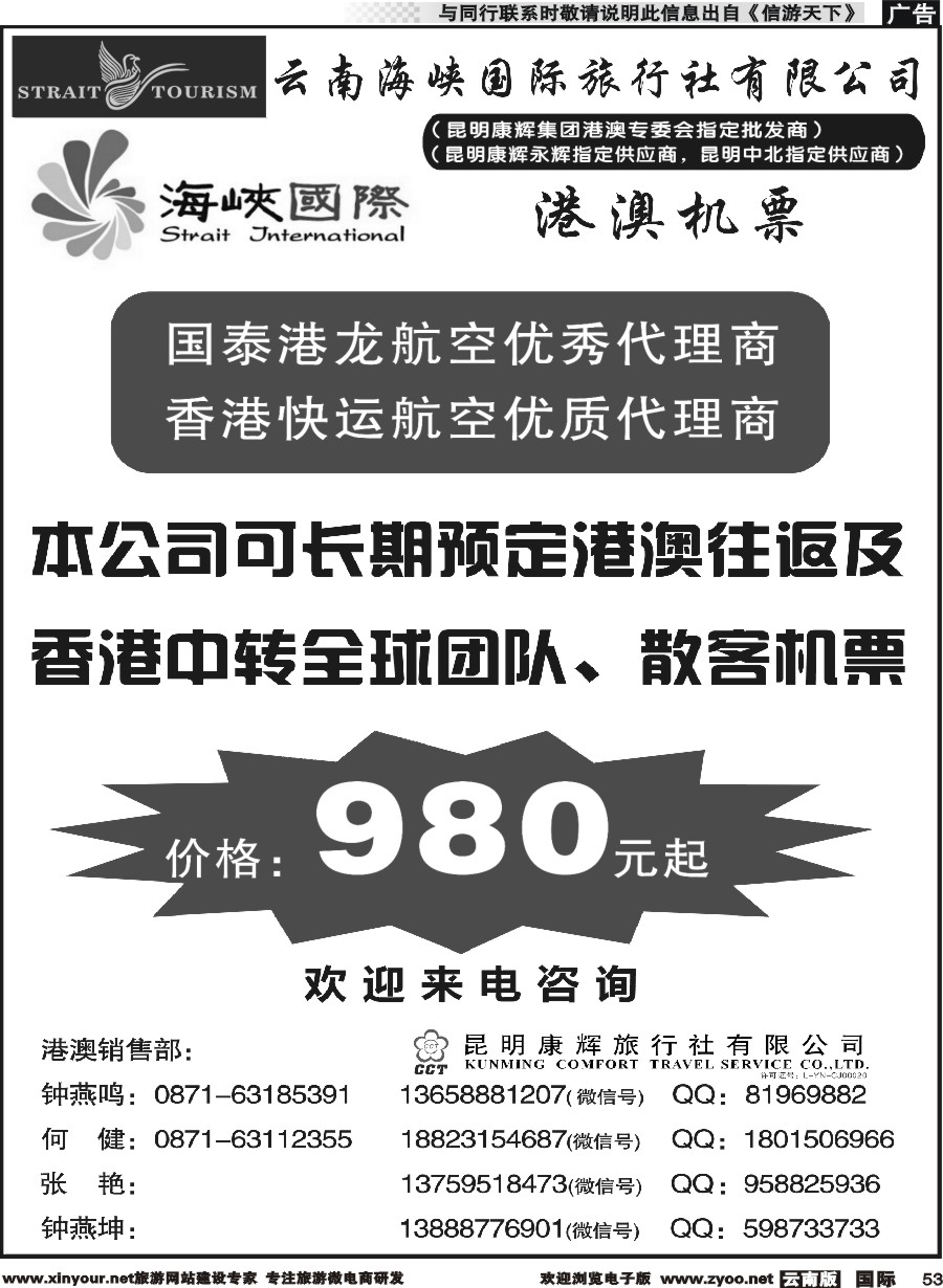 b053 昆明康辉-海峡国际-港澳专线2