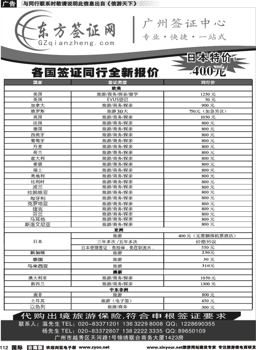 b112 东方签证网