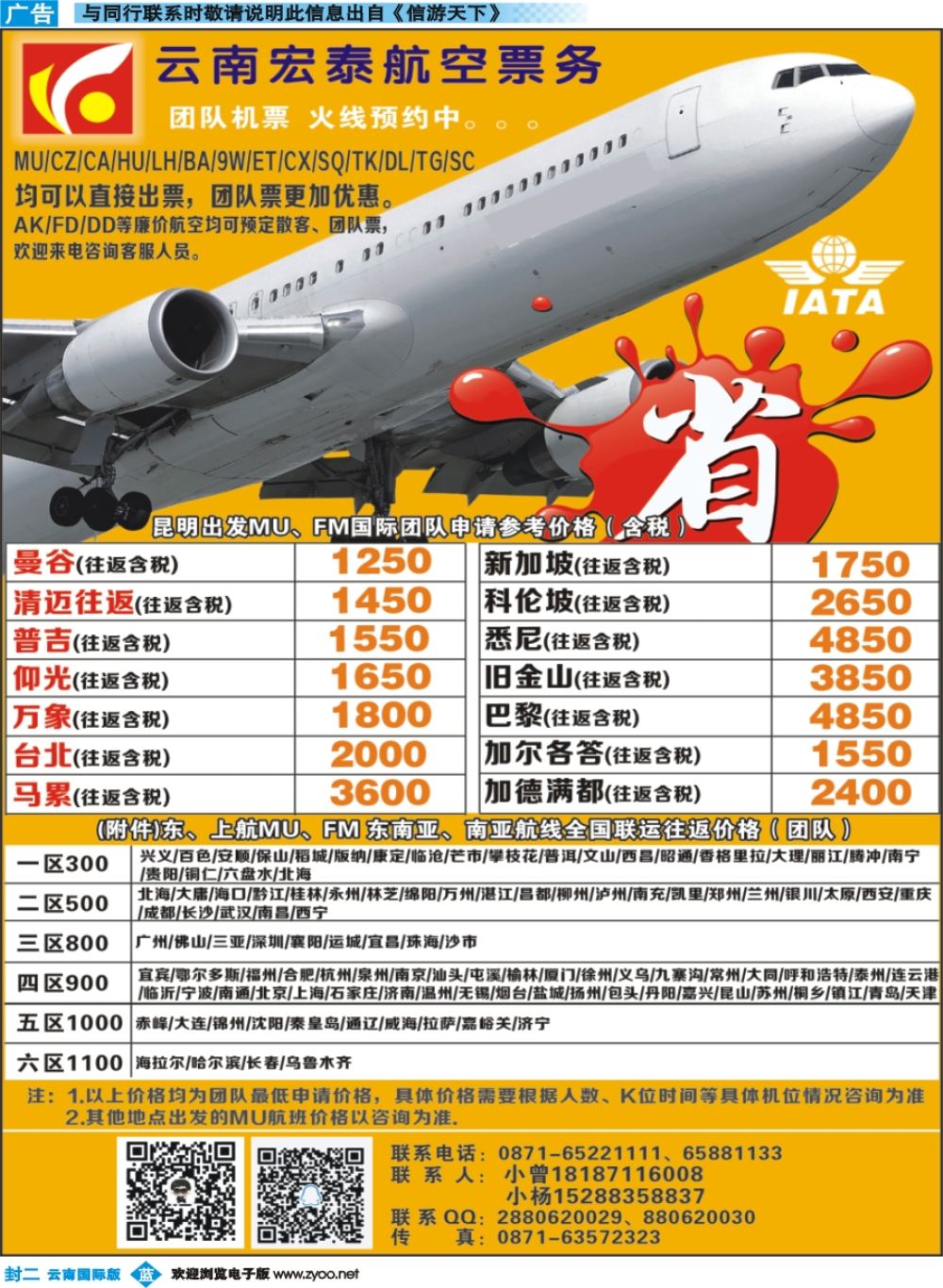 宏泰航空（封二）--曲线