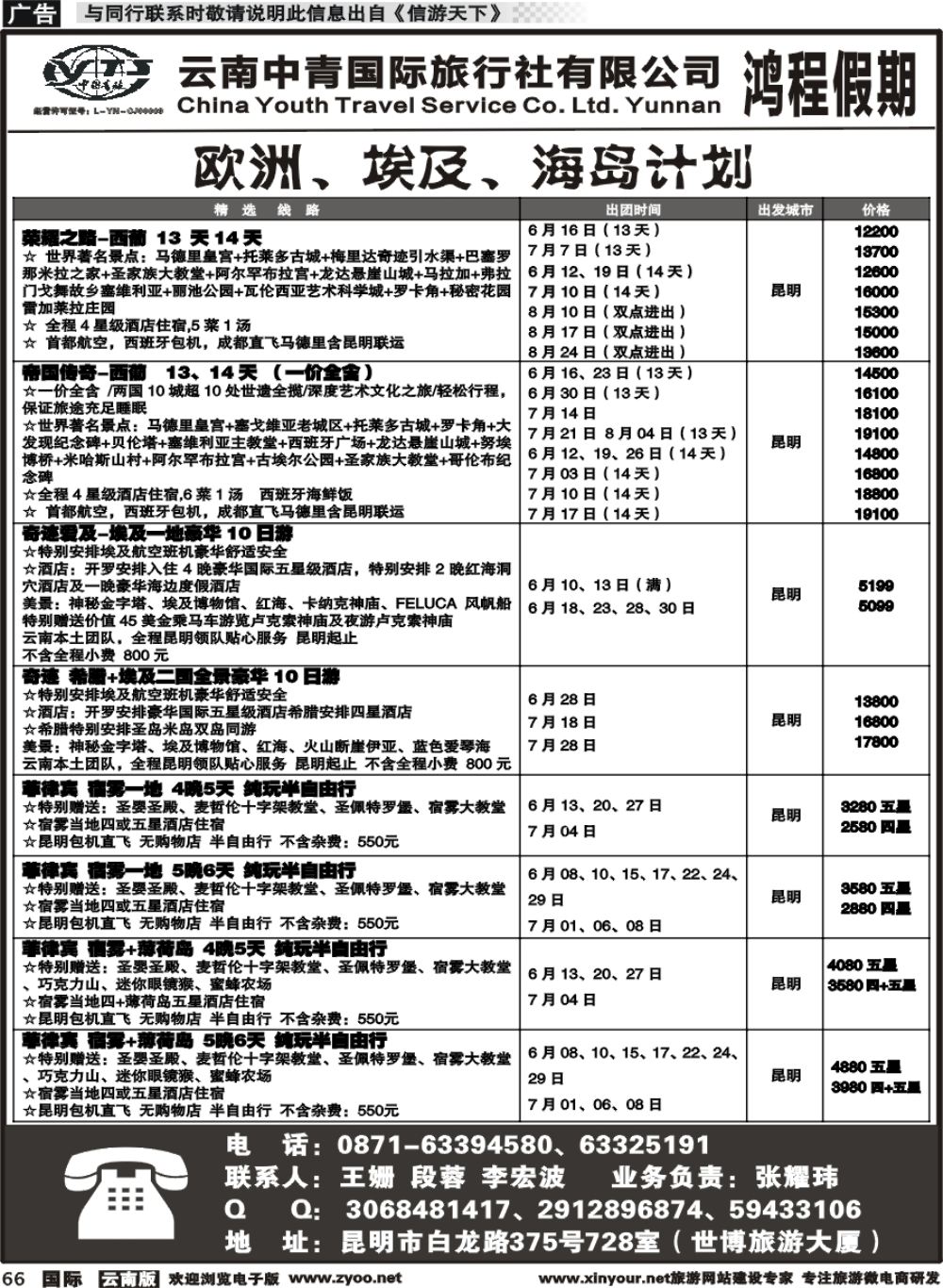 b066 中青国旅207-鸿程假期-欧洲、埃及、日本 计划｛08914｝