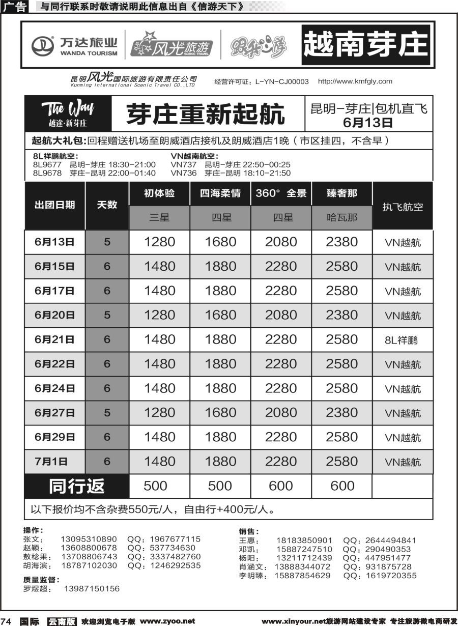 b074 昆明风光国旅-跟我游-越南芽庄  包机直飞