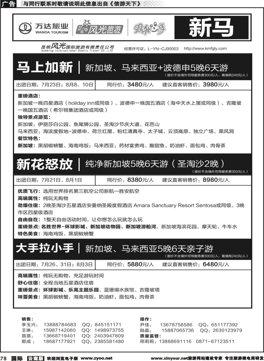 b078 昆明风光国旅-跟我游-新马
