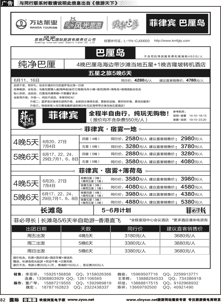 b082 昆明风光国旅-跟我游-巴厘岛菲律宾