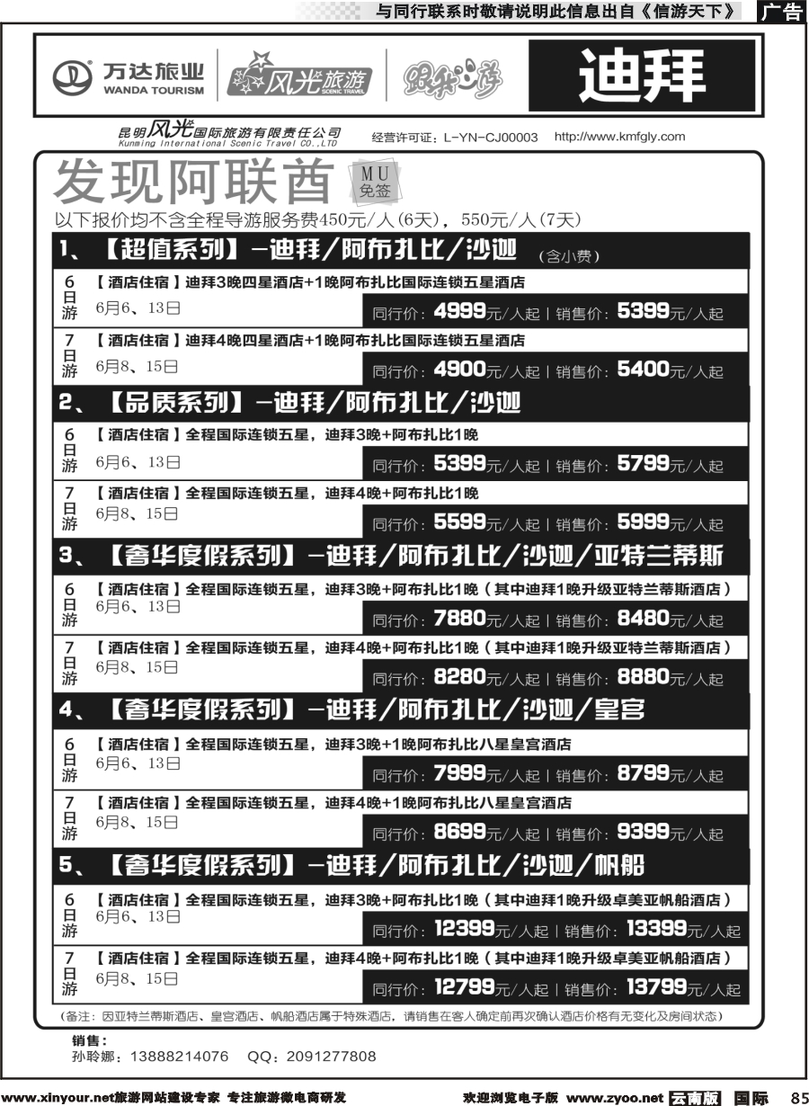 b085 昆明风光国旅-跟我游-迪拜