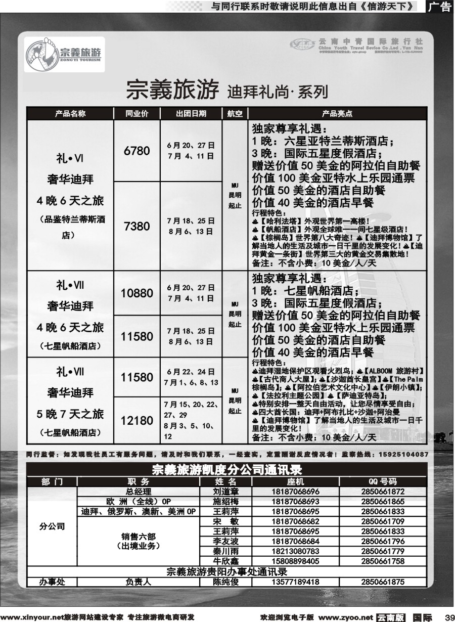 b039 云南中青国旅-宗義旅游-迪拜中东非专线 