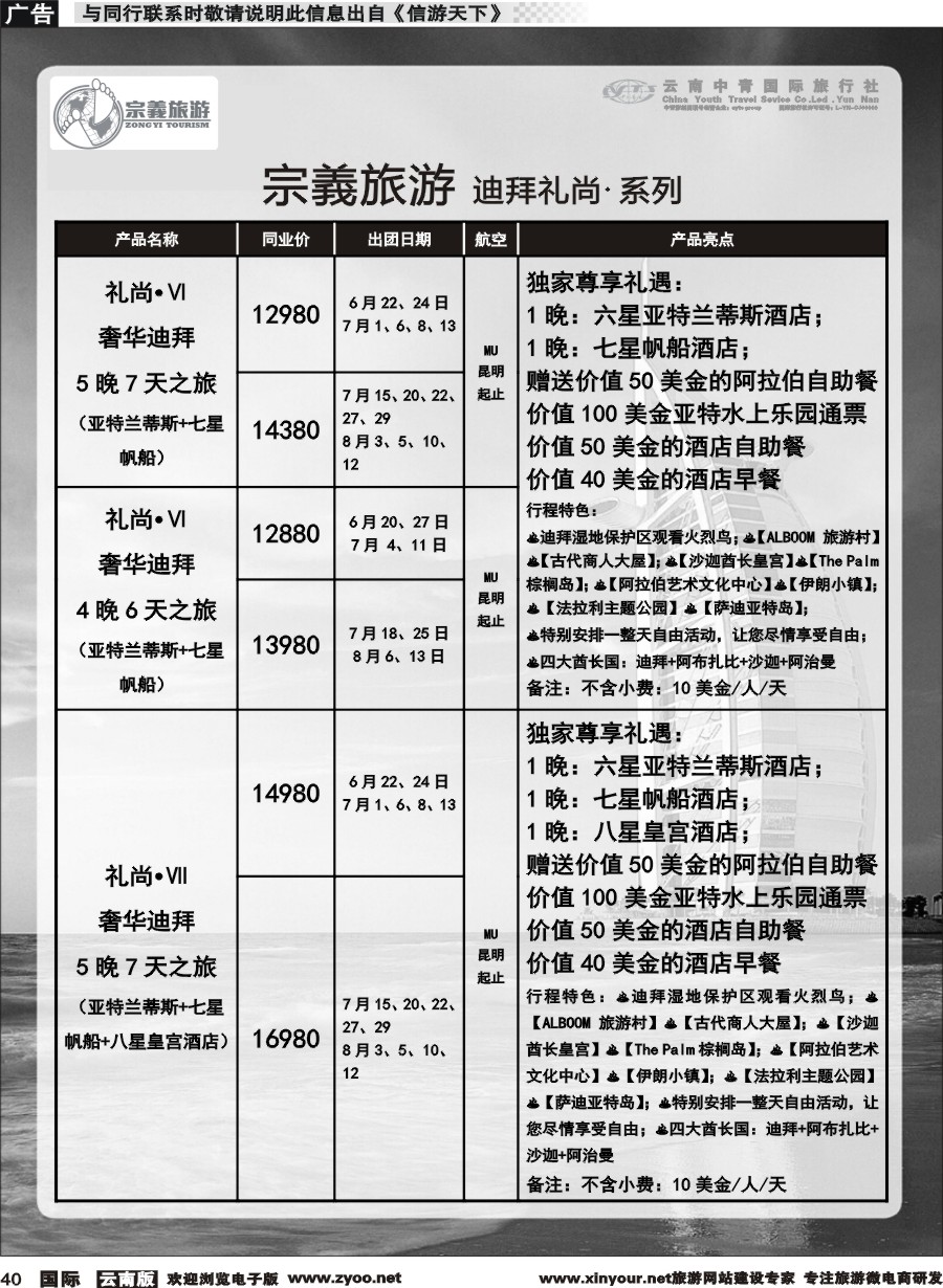 b040 云南中青国旅-宗義旅游-迪拜中东非专线 