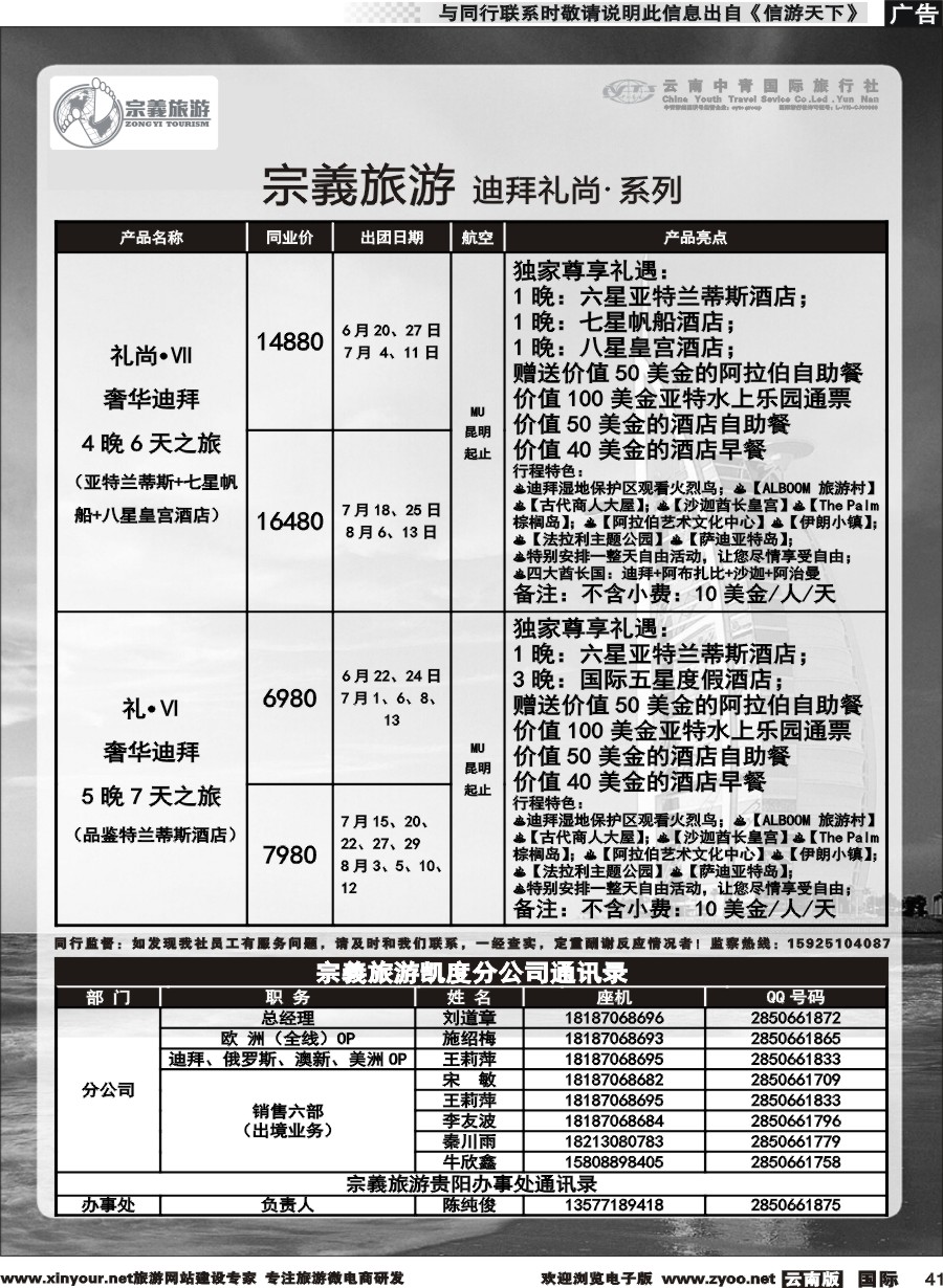 b041 云南中青国旅-宗義旅游-迪拜中东非专线 