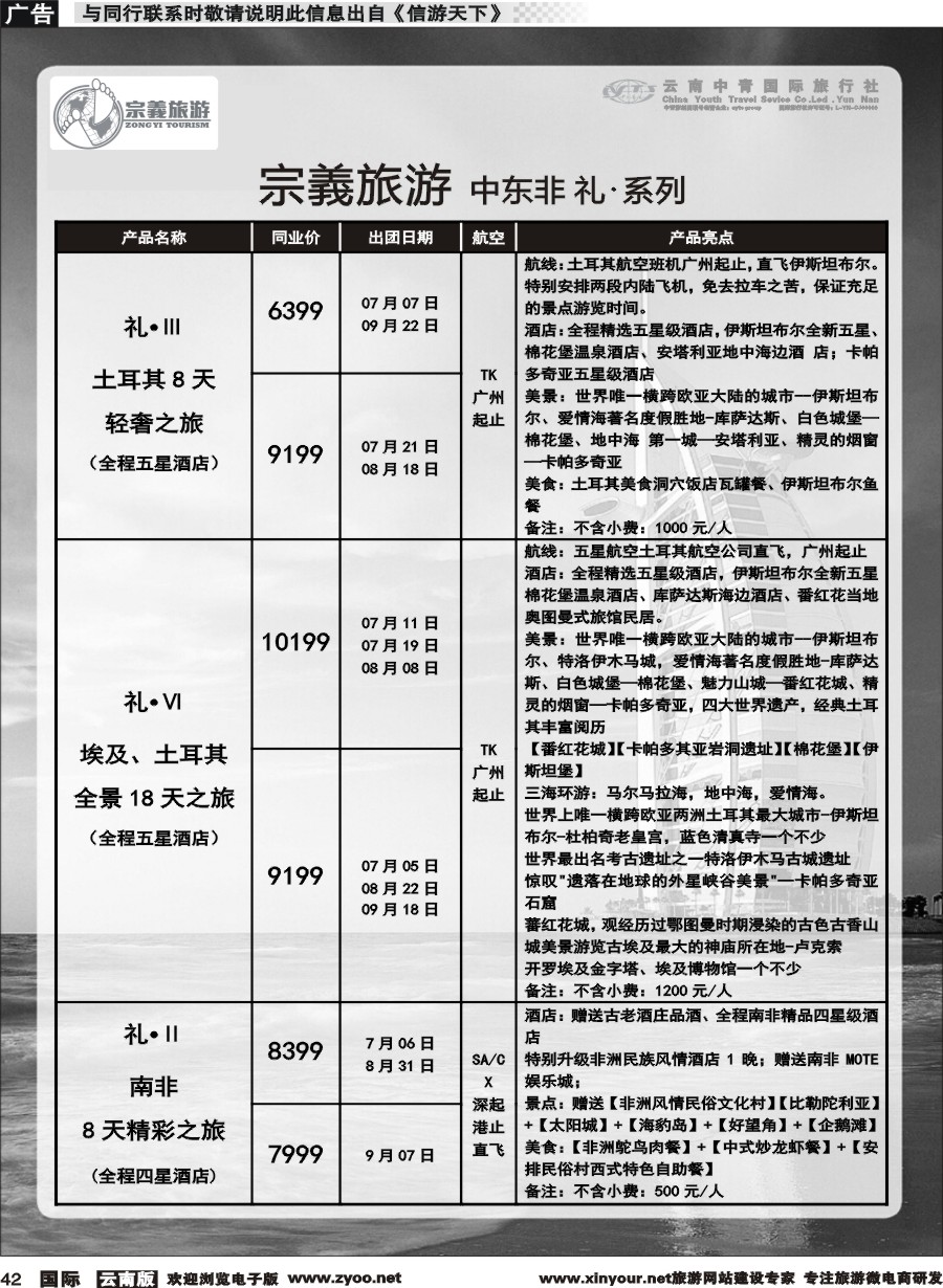 b042 云南中青国旅-宗義旅游-迪拜中东非专线 