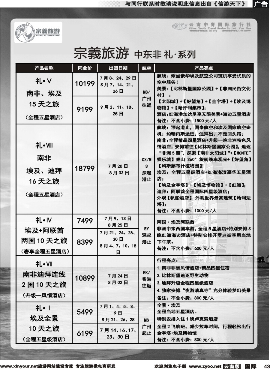 b043 云南中青国旅-宗義旅游-迪拜中东非专线 