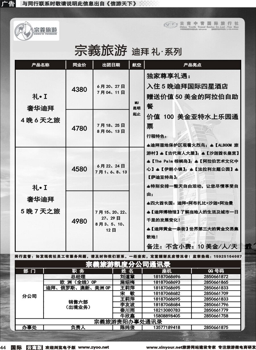 b044 云南中青国旅-宗義旅游-迪拜中东非专线 