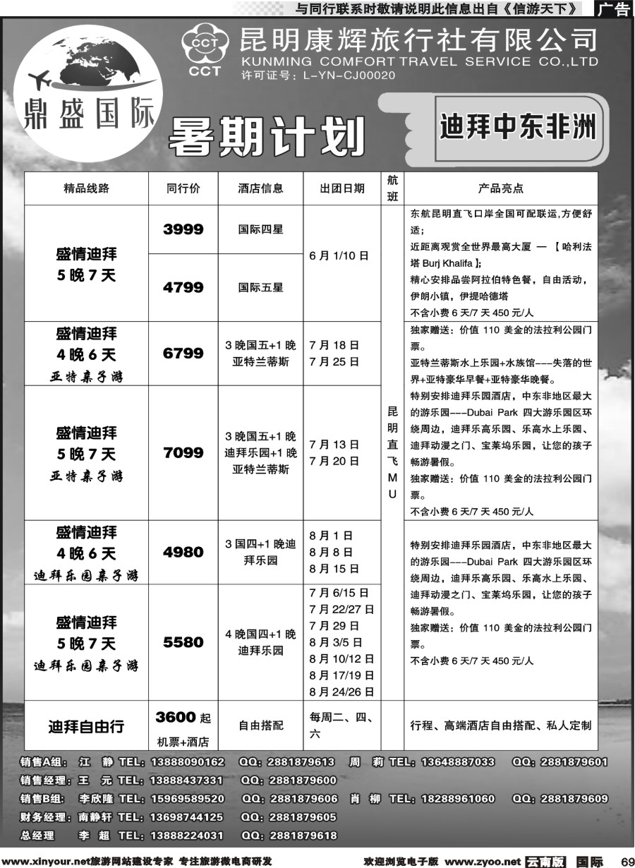 b069 昆明康辉-鼎盛国际-迪拜、中东非洲专线