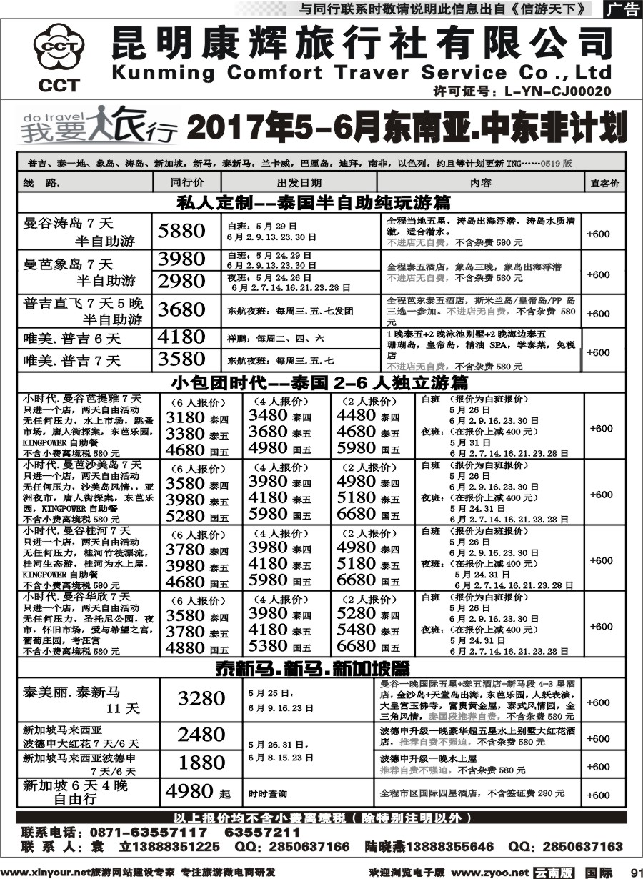 b091 昆明康辉-我要旅行-东南亚中东非计划2