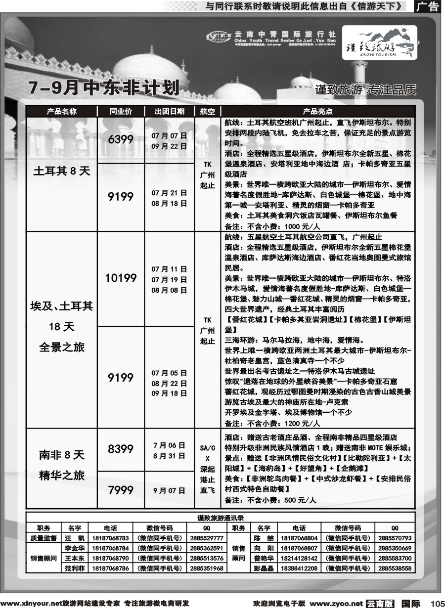 b105 云南中青国旅-谨致旅游-迪拜中东非计划 