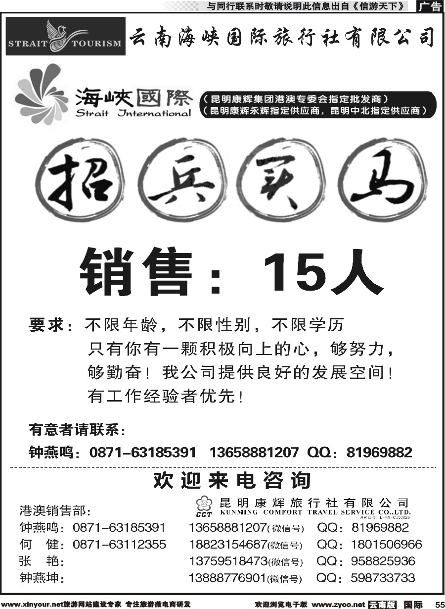 b055 昆明康辉-海峡国际-港澳专线招聘10