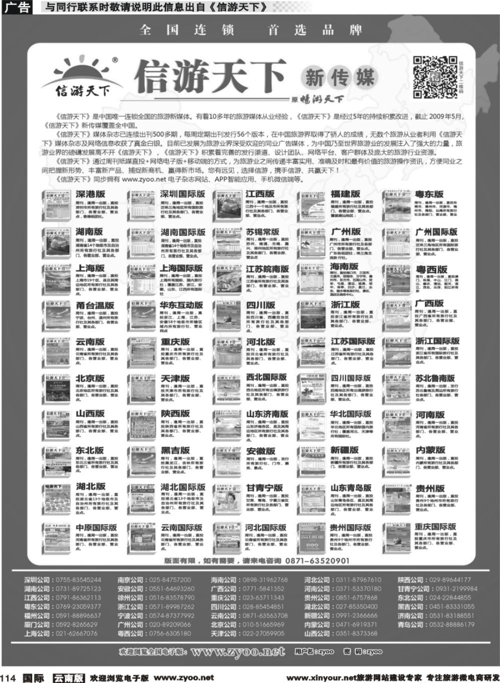 b114 《信游天下》新传媒