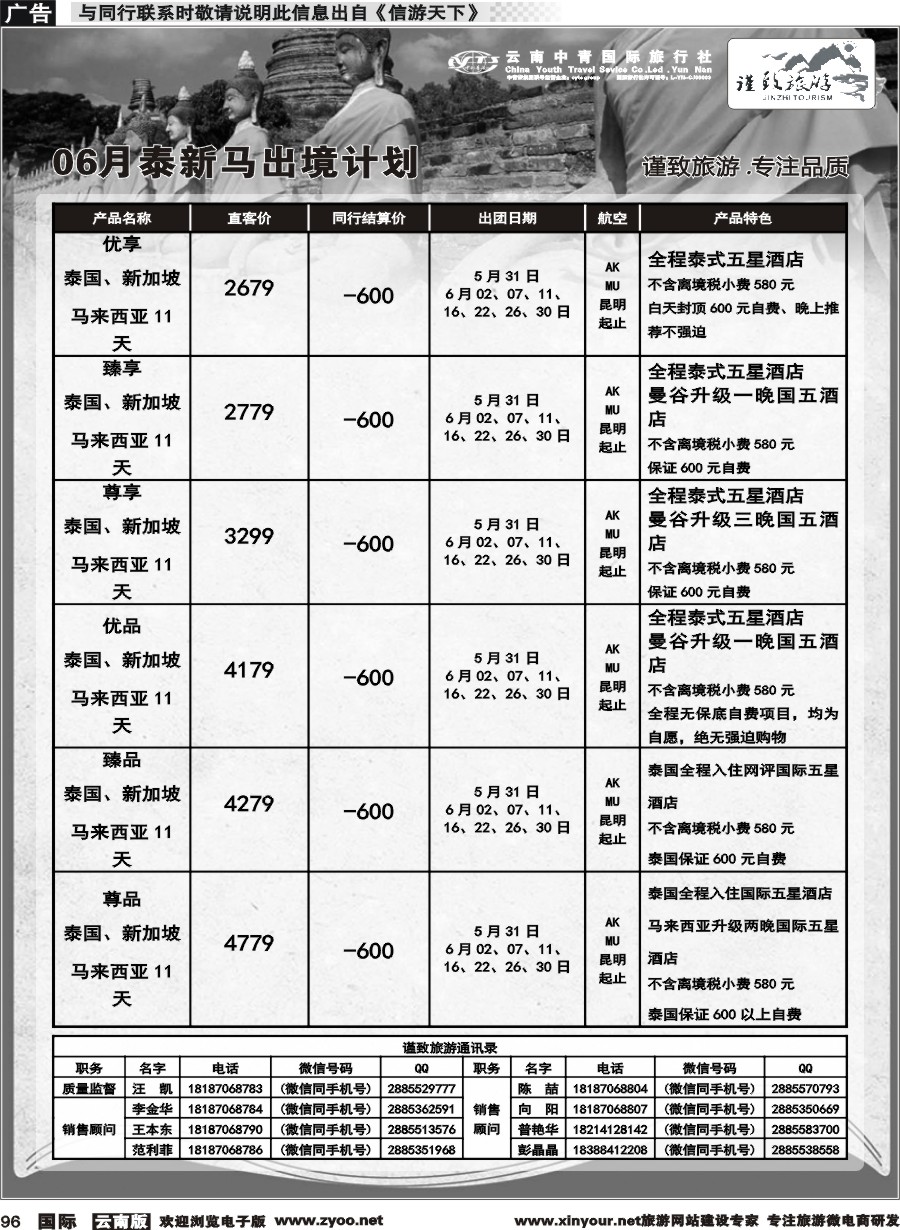 b096 云南中青国旅-谨致旅游-东南亚计划 