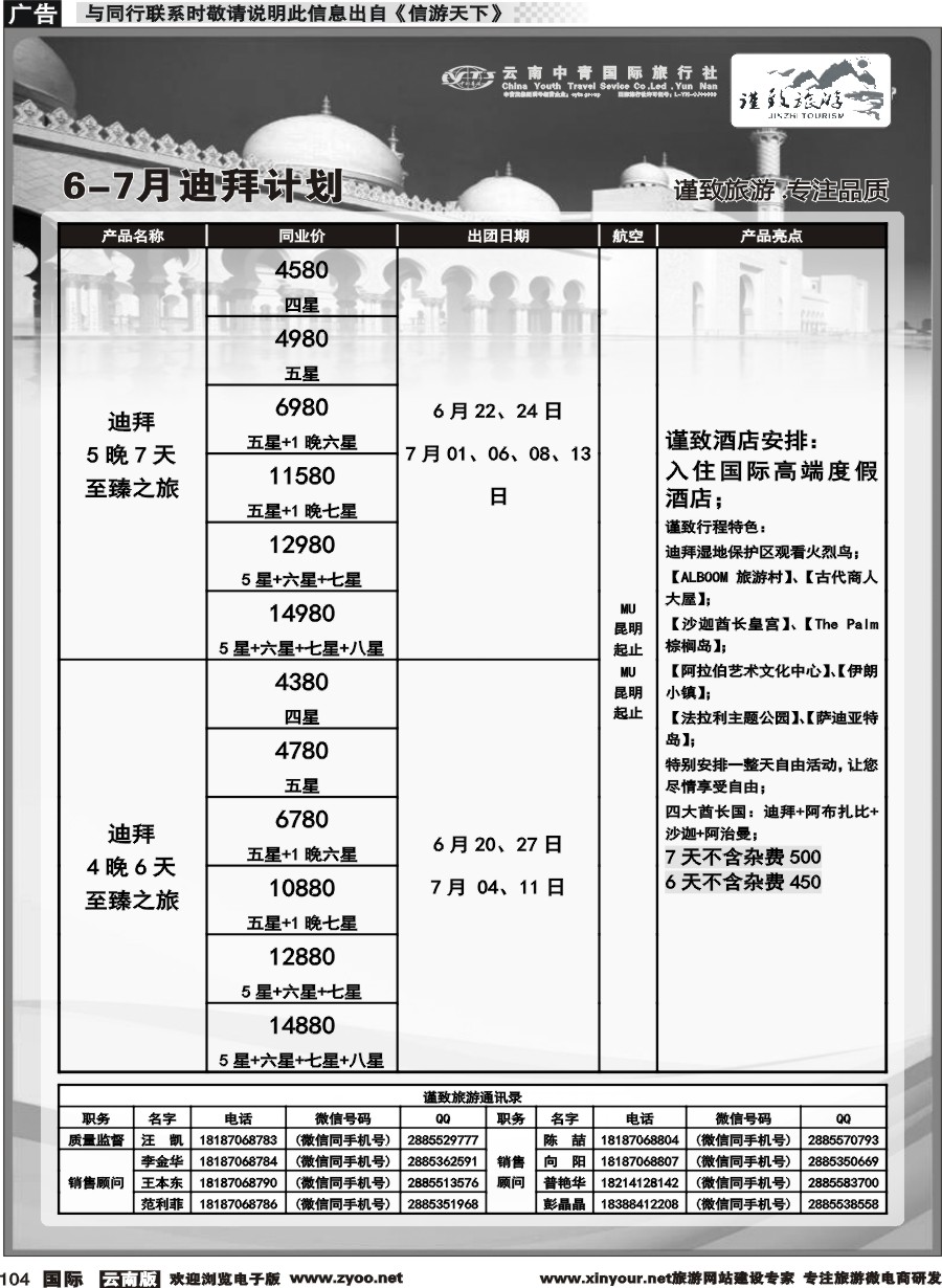 b104 云南中青国旅-谨致旅游-迪拜中东非计划 