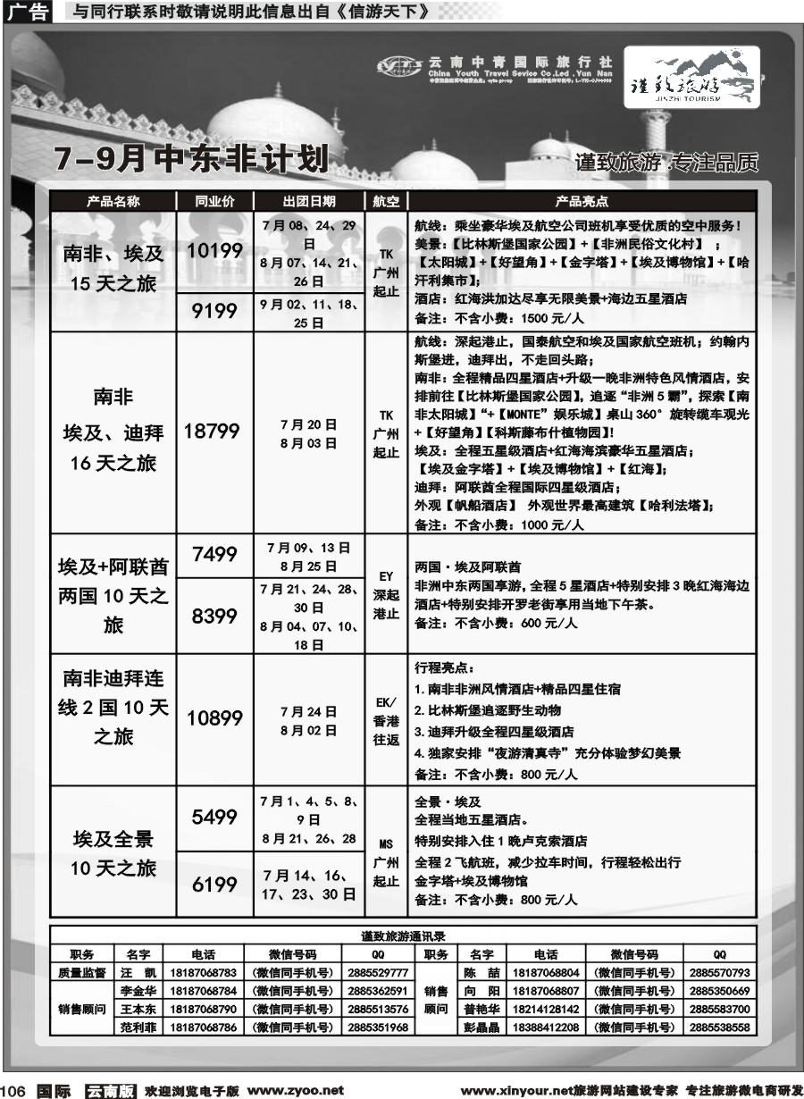 b106 云南中青国旅-谨致旅游-迪拜中东非计划 