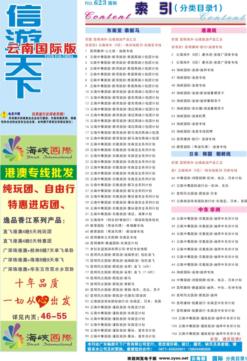 623期 云南国际版蓝版分类目录1