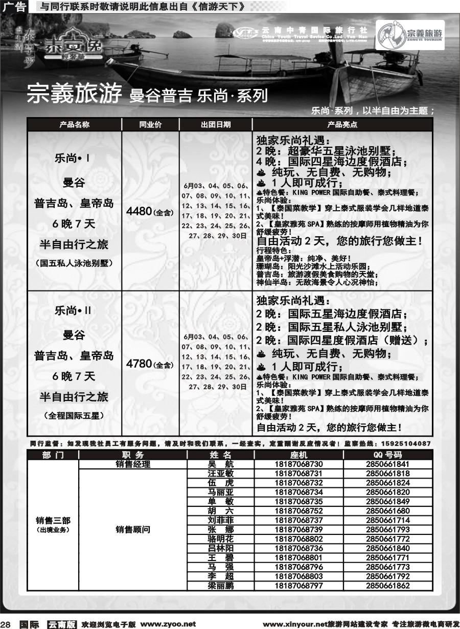 b028 云南中青国旅-宗義旅游-曼谷普吉全系列计划 