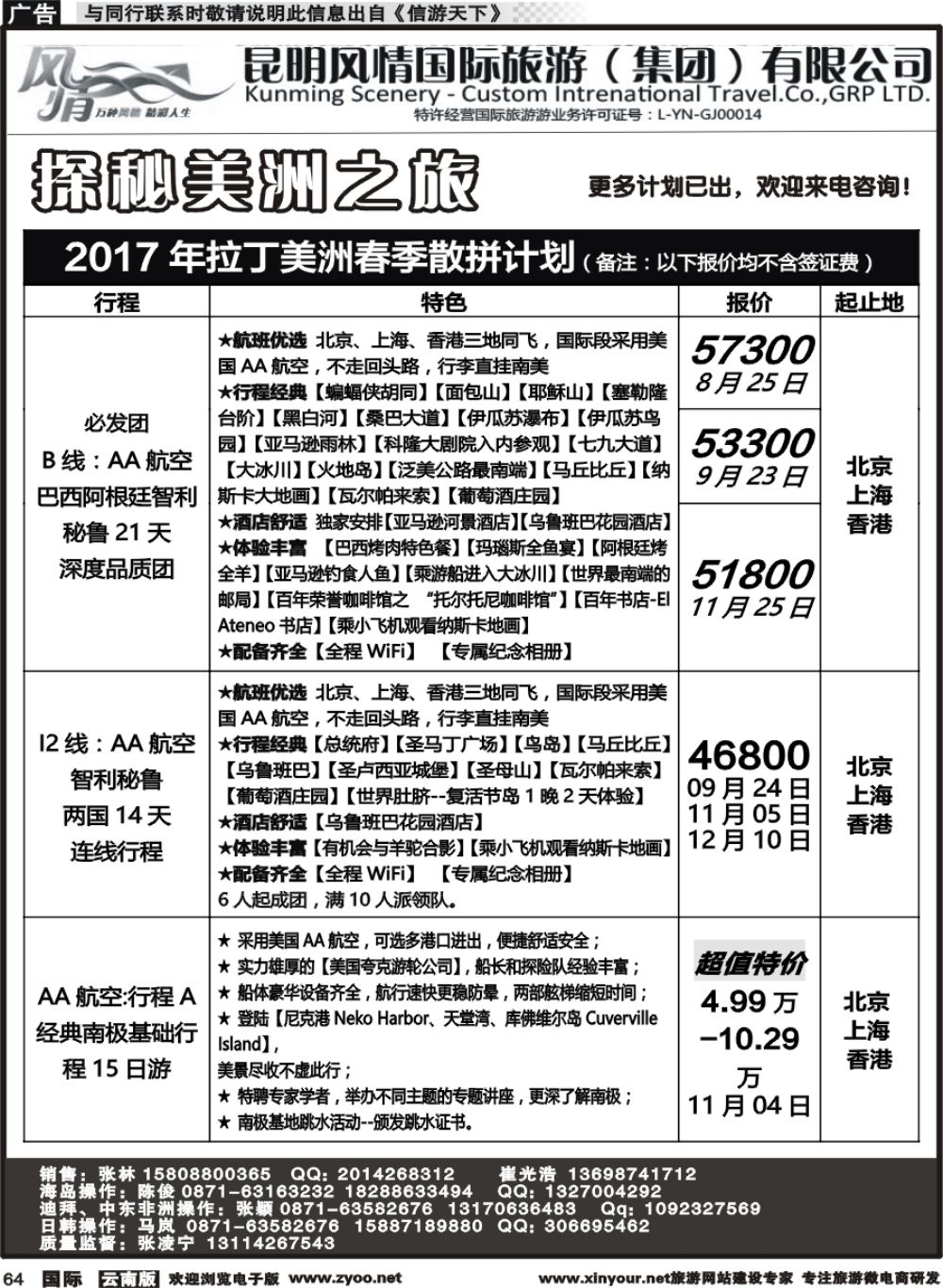 b064 昆明风情国旅(907)-马代、塞班、巴厘、杜拜、非洲3