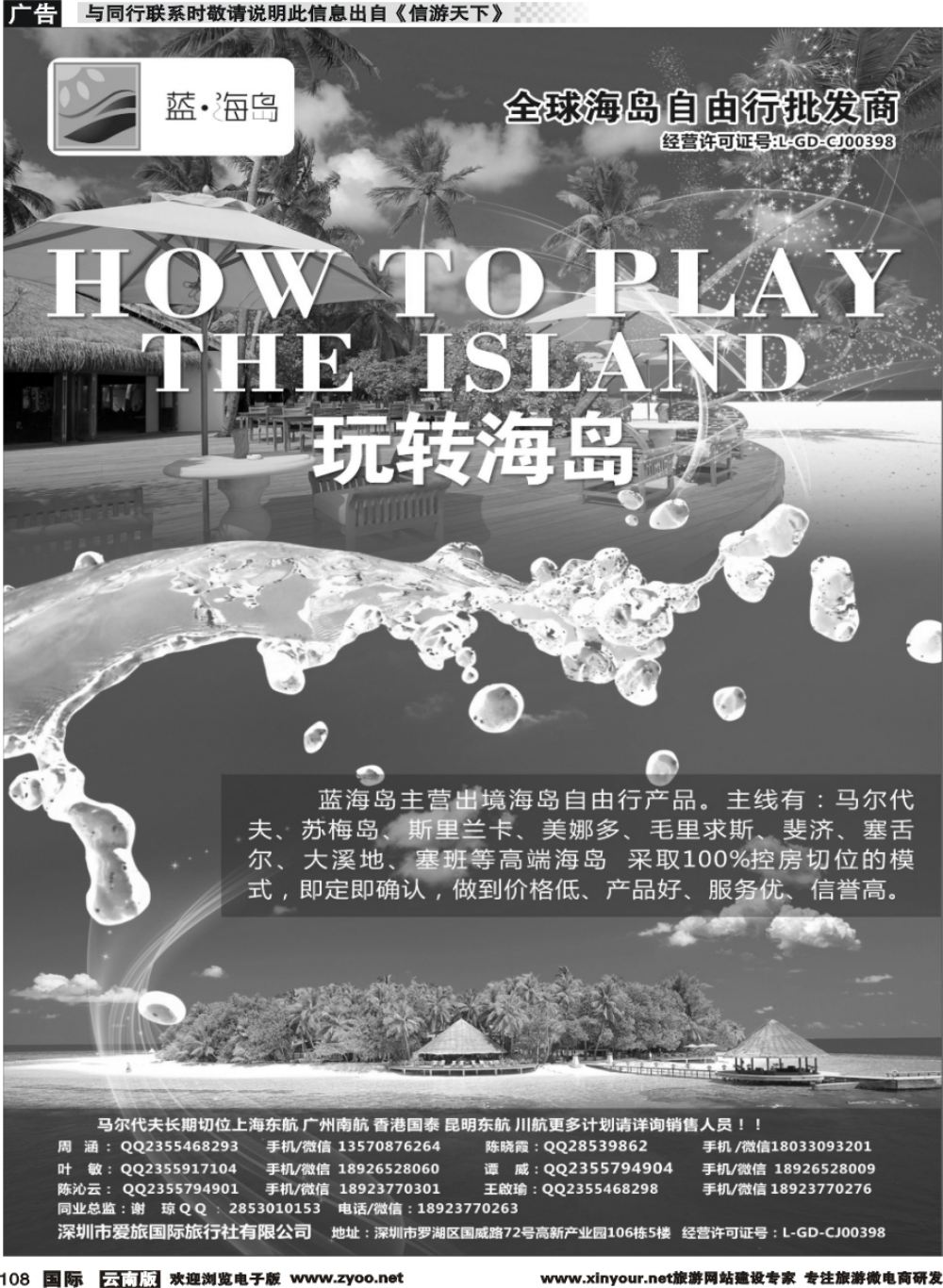 b108 蓝海岛