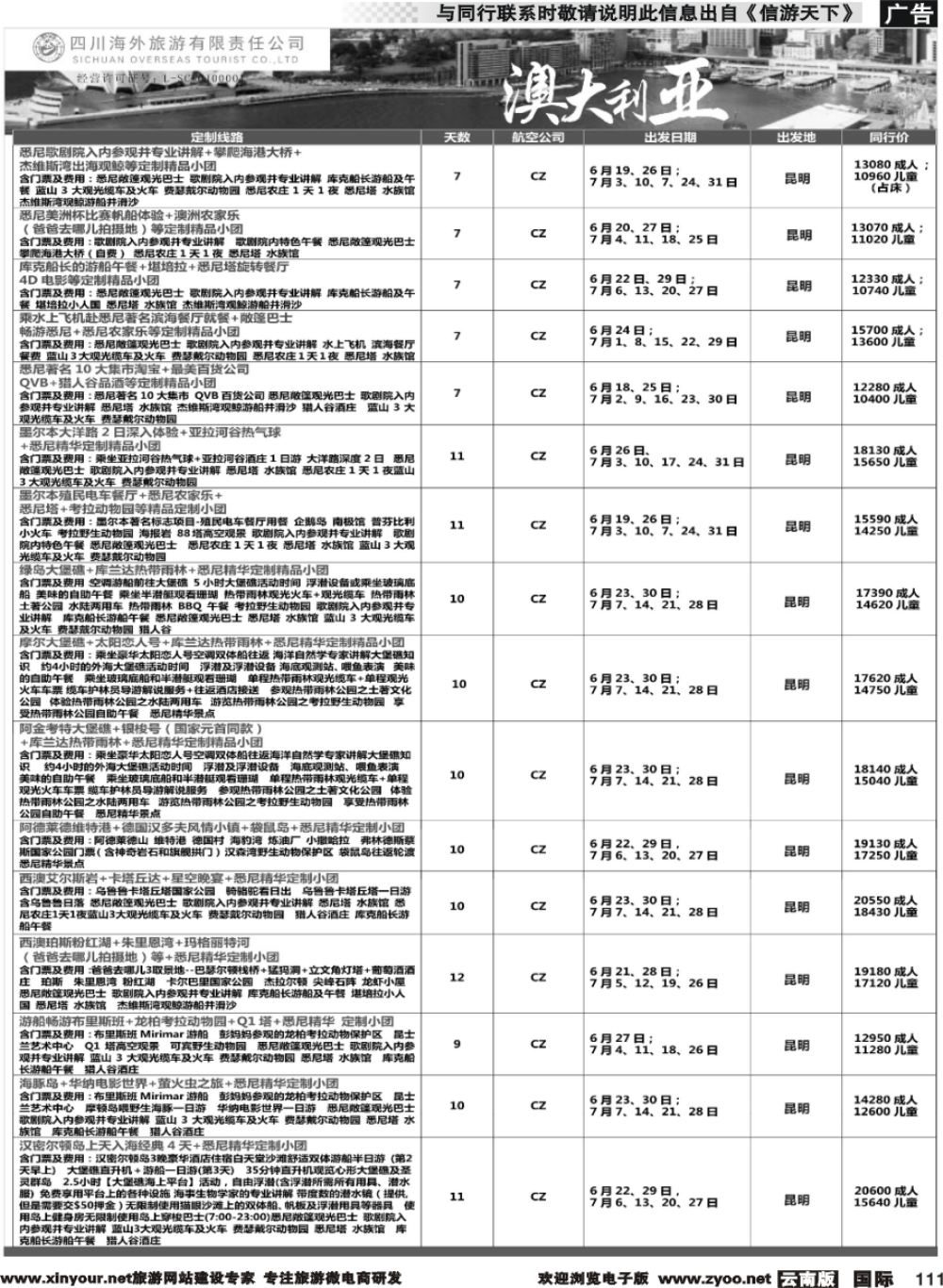b111 四川海外-澳大利亚2