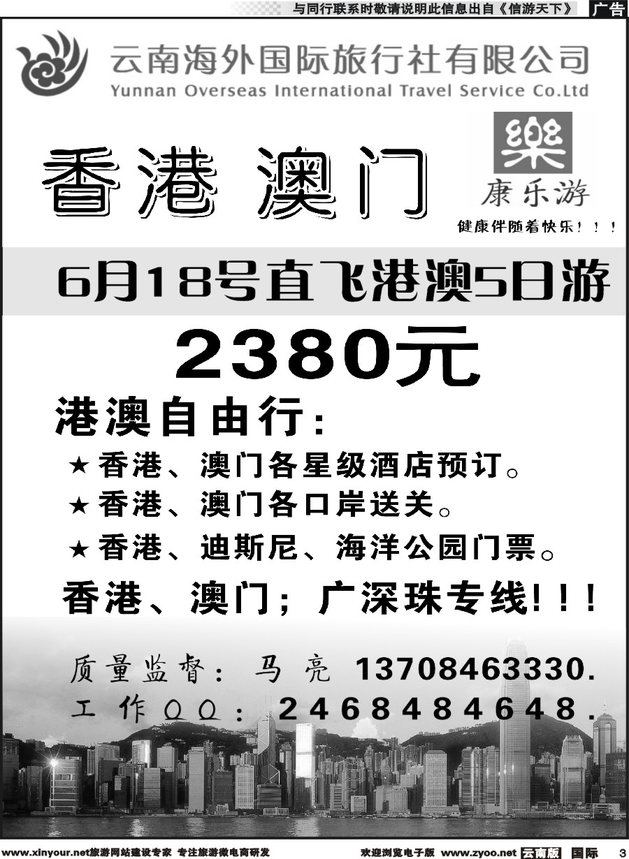 b003 云南海外（D区）康乐游-港澳广深珠专线2