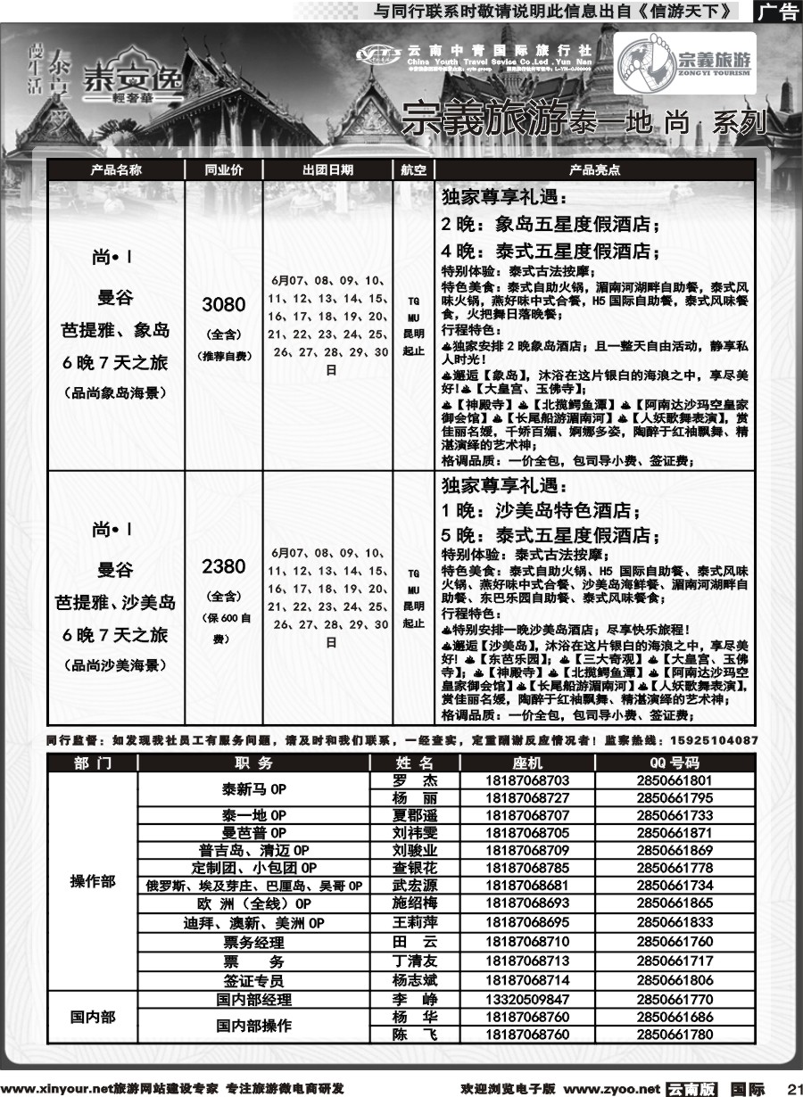b021 云南中青国旅-宗義旅游-东南亚专线计划 