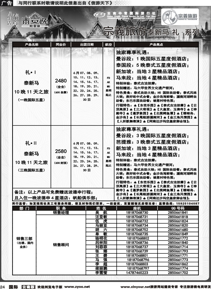 b024 云南中青国旅-宗義旅游-东南亚专线计划 