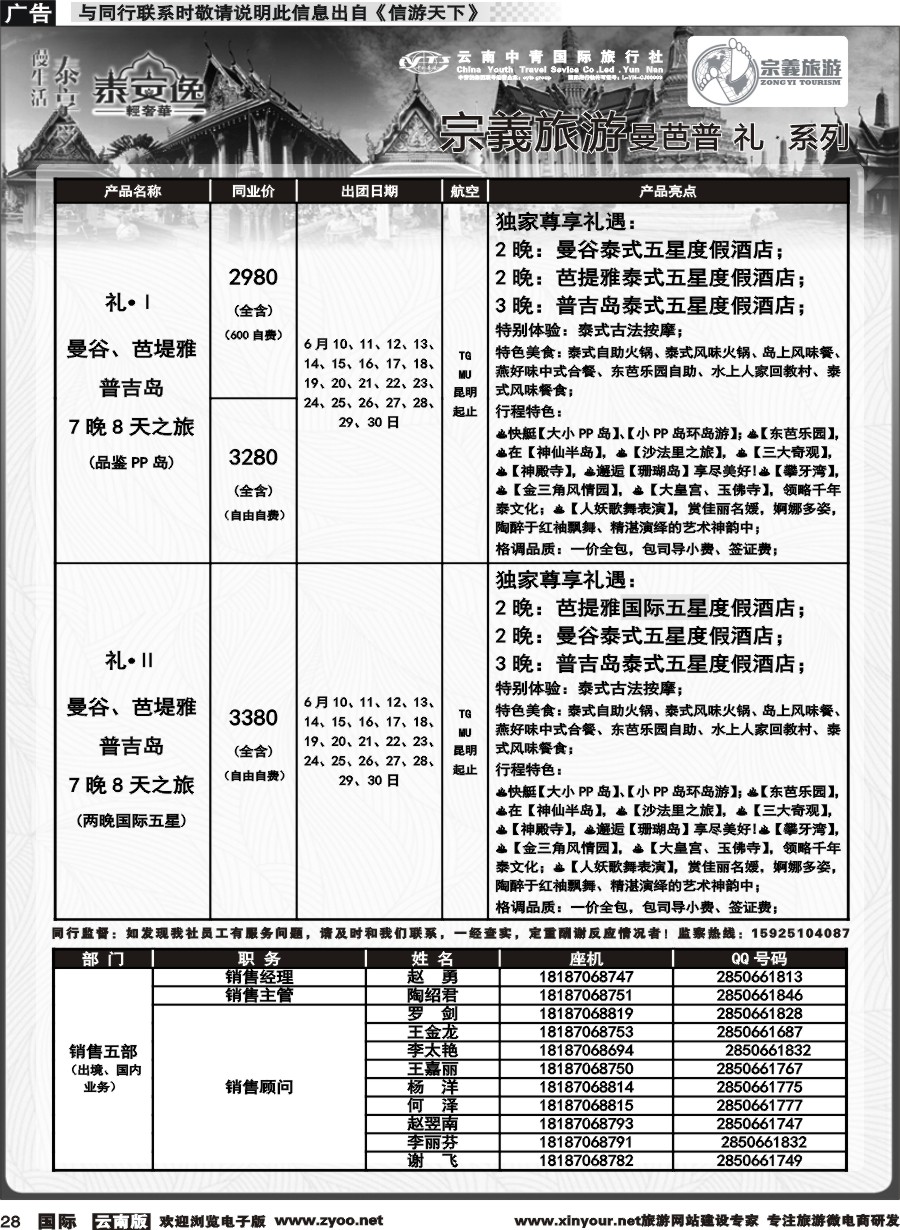 b028 云南中青国旅-宗義旅游-东南亚专线计划 