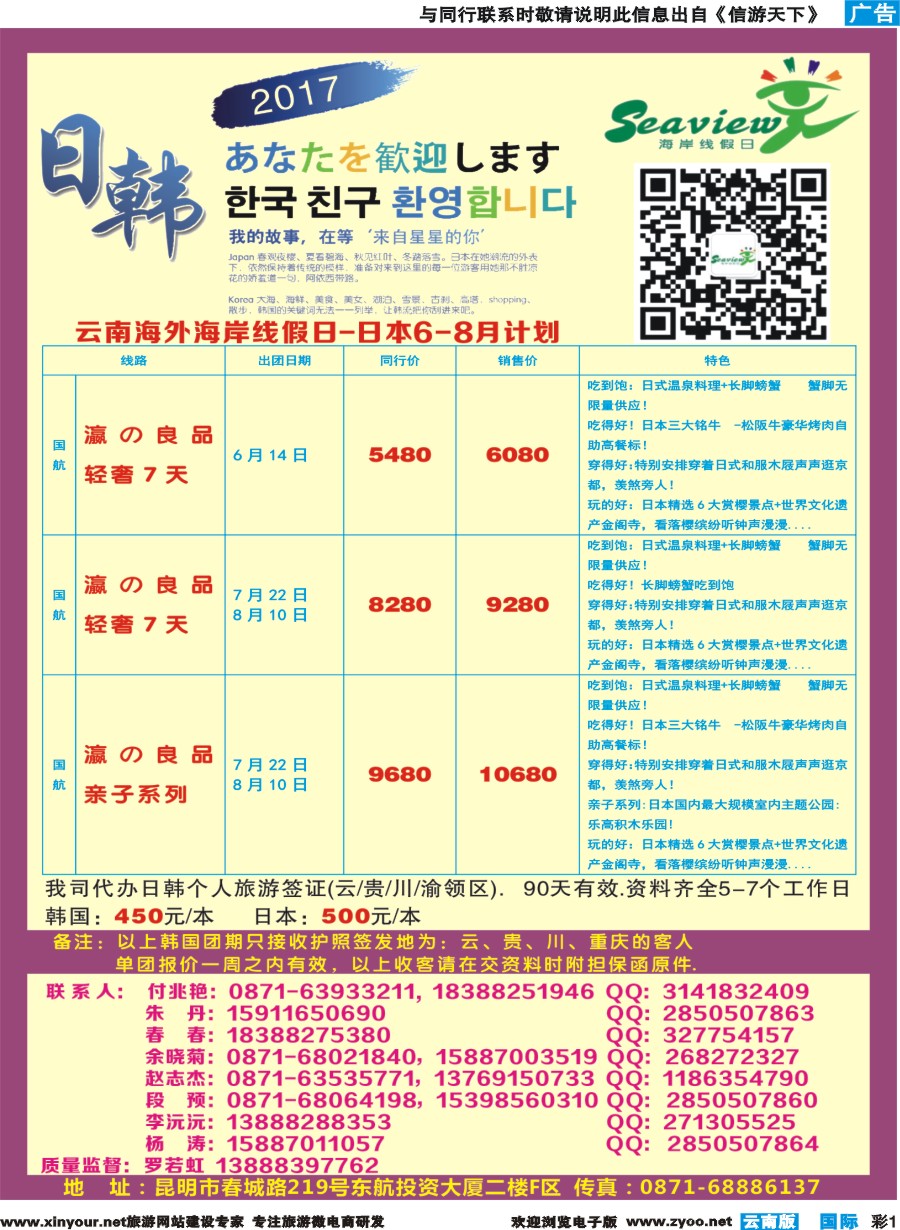 彩b001 云南海外（F区）-海岸线假日-日韩专线