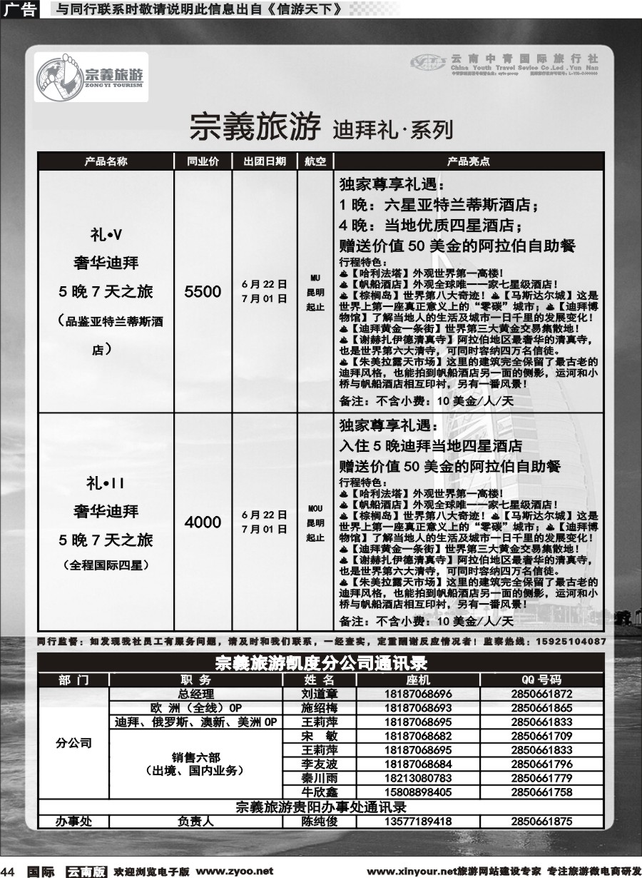 b044 云南中青国旅-宗義旅游-迪拜中东非专线 