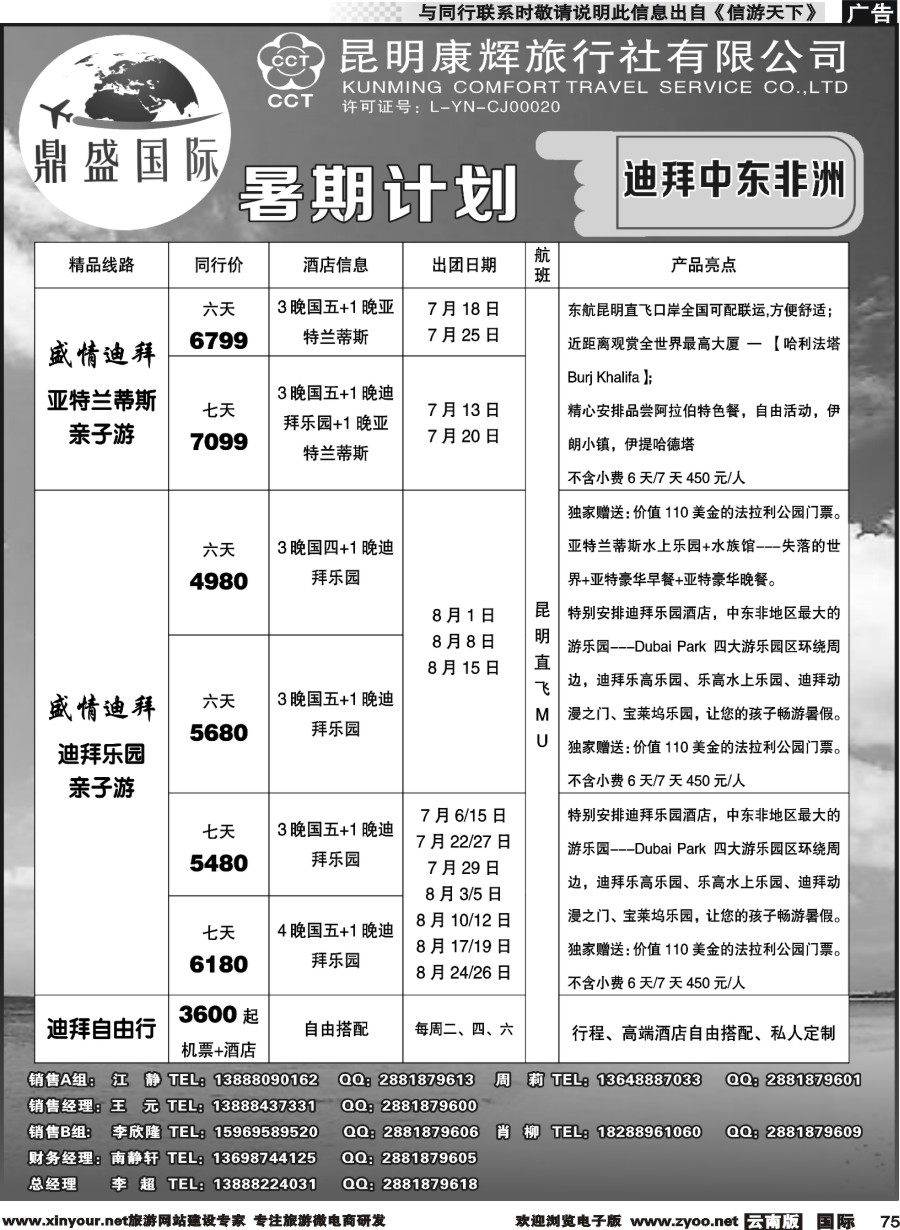 b075 昆明康辉-鼎盛国际-迪拜、中东非洲专线