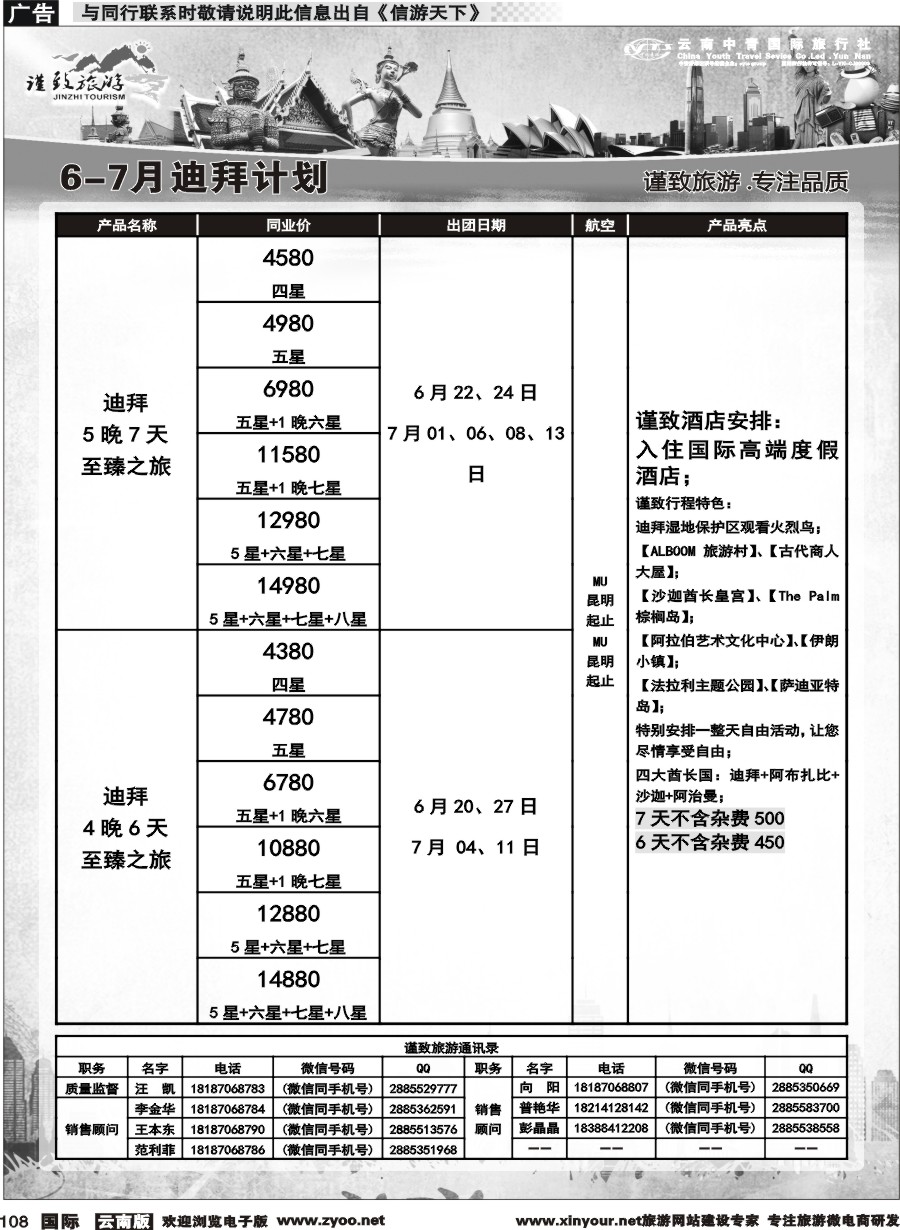b108 云南中青国旅-谨致旅游-迪拜中东非计划 