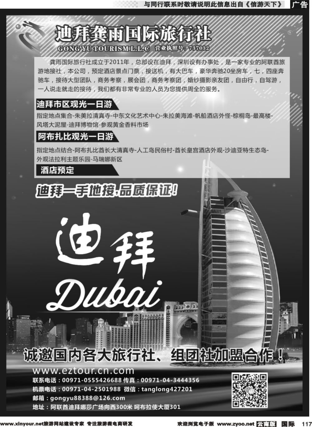 b117 迪拜龚雨国际旅行社-邀国内各大旅行社加盟合作
