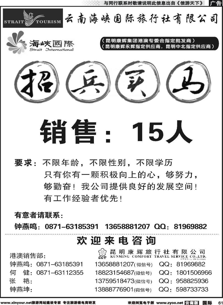 b061 昆明康辉-海峡国际-港澳专线招聘10