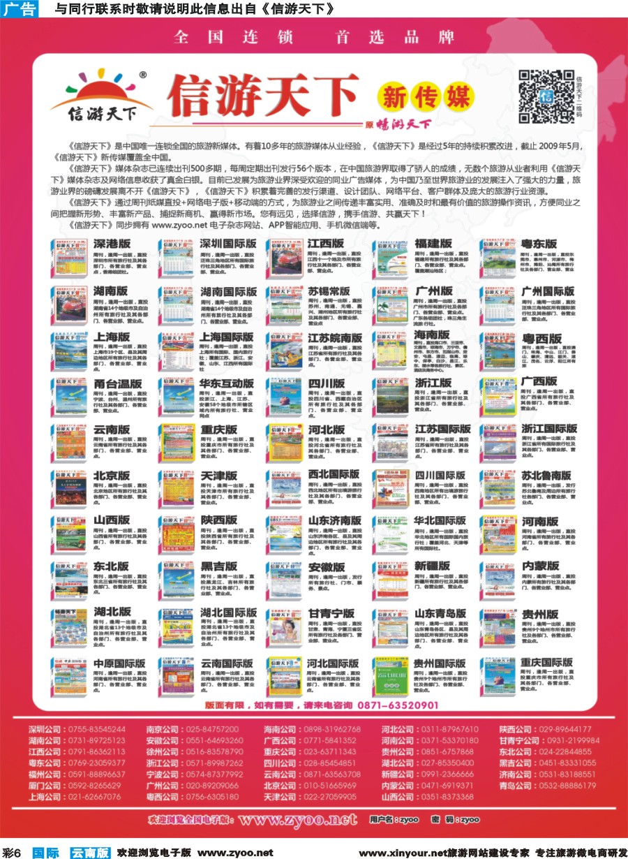 彩b006 《信游天下》新传媒