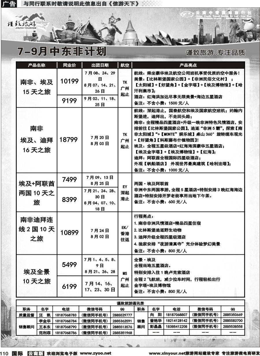 b110 云南中青国旅-谨致旅游-迪拜中东非计划 