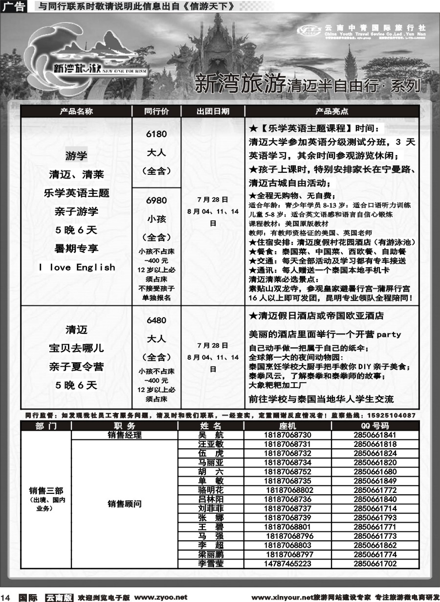 b014 云南中青国旅-新湾旅游-清迈高端小包团计划 